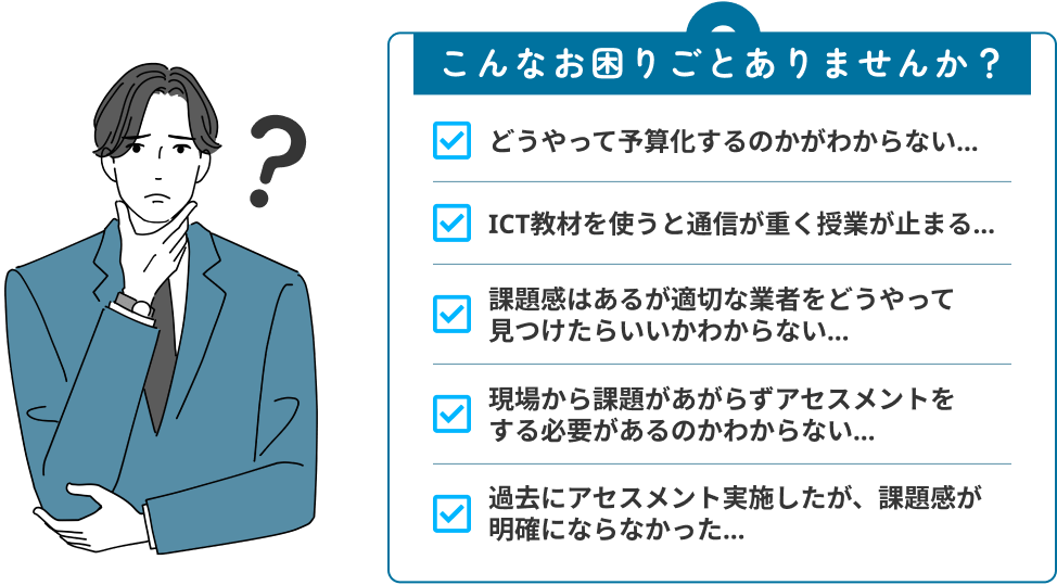 こんなお困りごとありませんか？