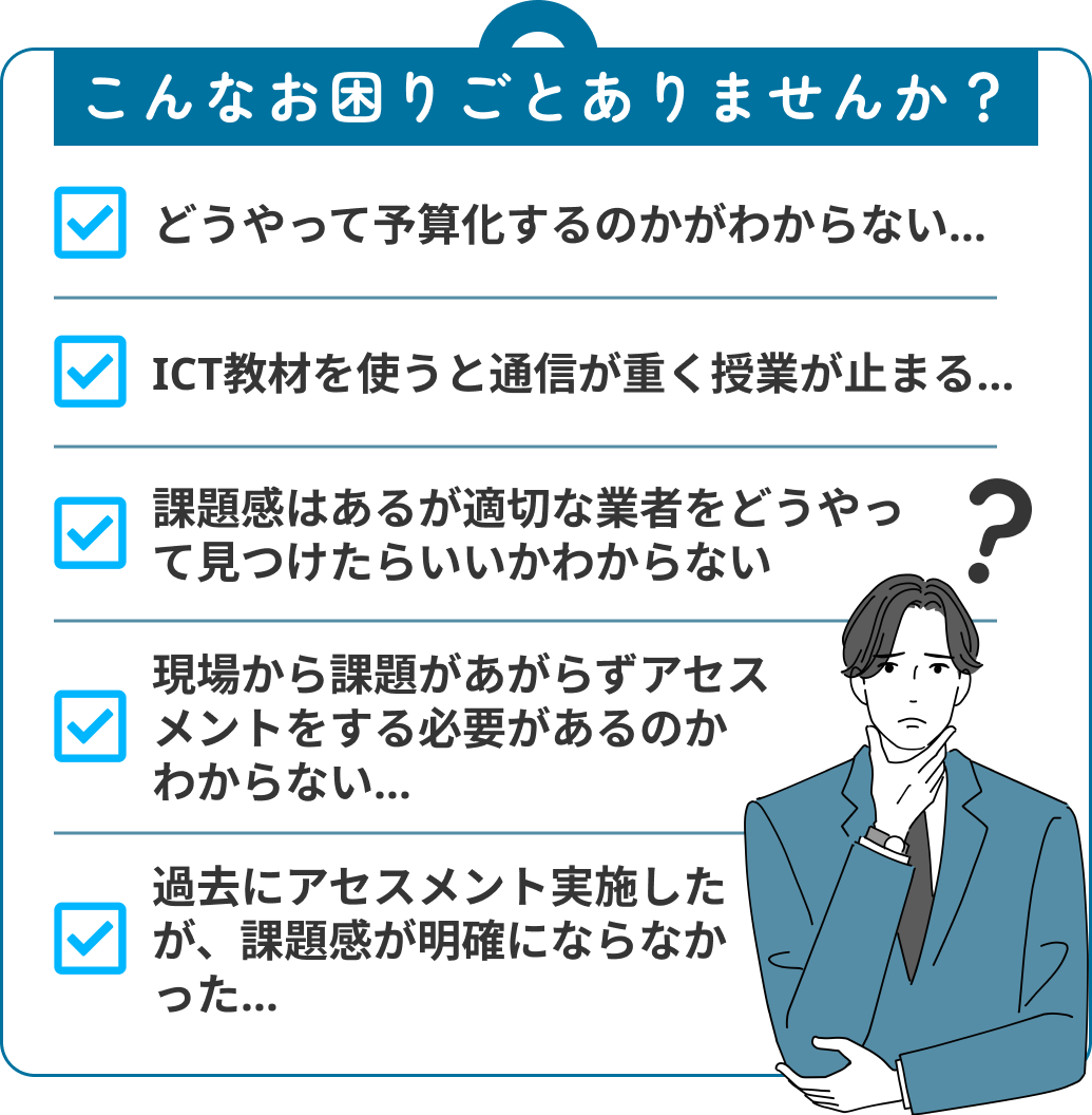 こんなお困りごとありませんか？